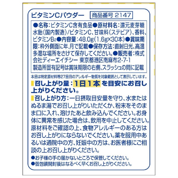 ビタミンCパウダー 30本入 DHC｜ディーエイチシー 通販 | ビックカメラ.com