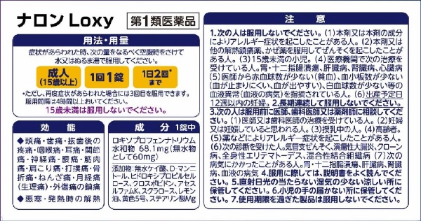 第１類医薬品ナロンLoxy(ロキシー) 12錠  (1個)