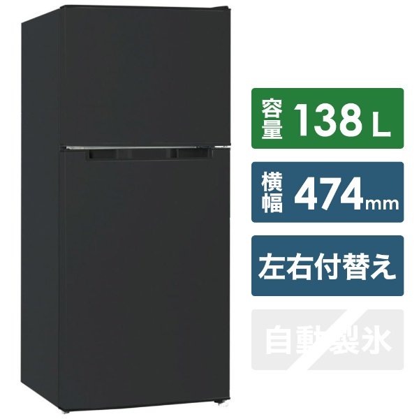 TH-138L2BK 直冷式冷蔵庫 TOHOTAIYO ブラック [2ドア /右開き/左開き