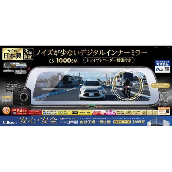デジタルインナーミラー＋後方ドライブレコーダー CS1000SM [Full HD ...