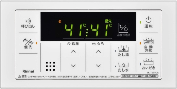 浴室・台所リモコンセット リンナイ MBC-155V(A) リンナイ｜Rinnai 通販