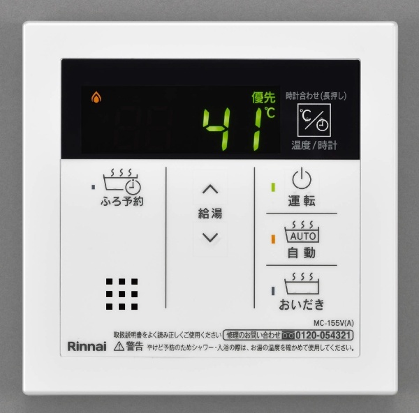 [MBC-302VC]　リンナイ 給湯器リモコン マルチリモコン付 無線LAN対応 インターホン機能 - 1