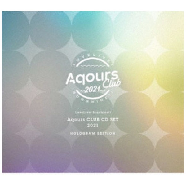 Aqours/ ラブライブ！サンシャイン!! Aqours CLUB CD SET 2021 