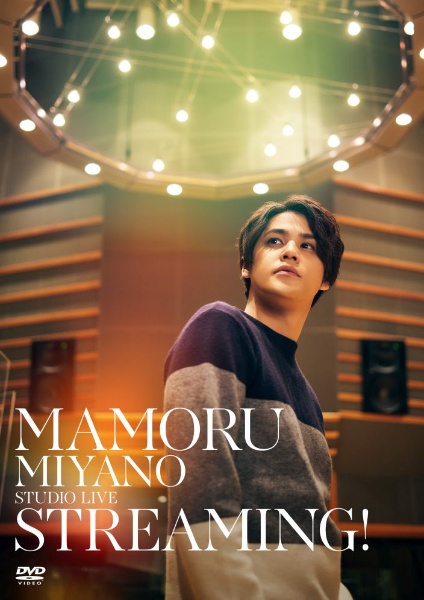 キングレコード DVD MAMORU MIYANO STUDIO LIVE ~STREAMING!~