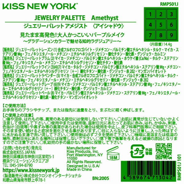 ジュエリーパレット アメジスト KISS JAPAN｜キス・ジヤパン 通販