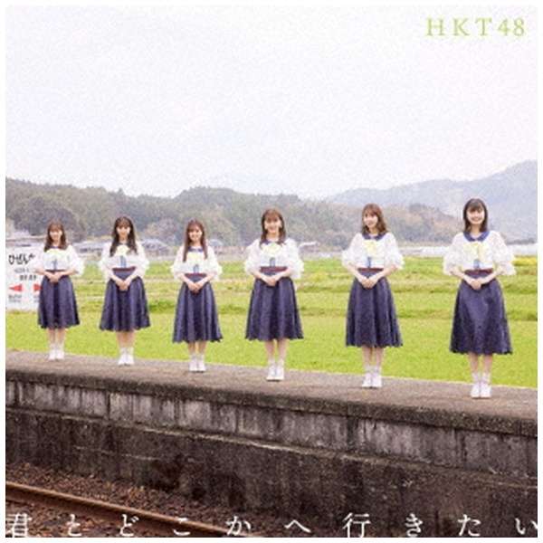 HKT48/ NƂǂ֍s TYPE-B yCDz_1