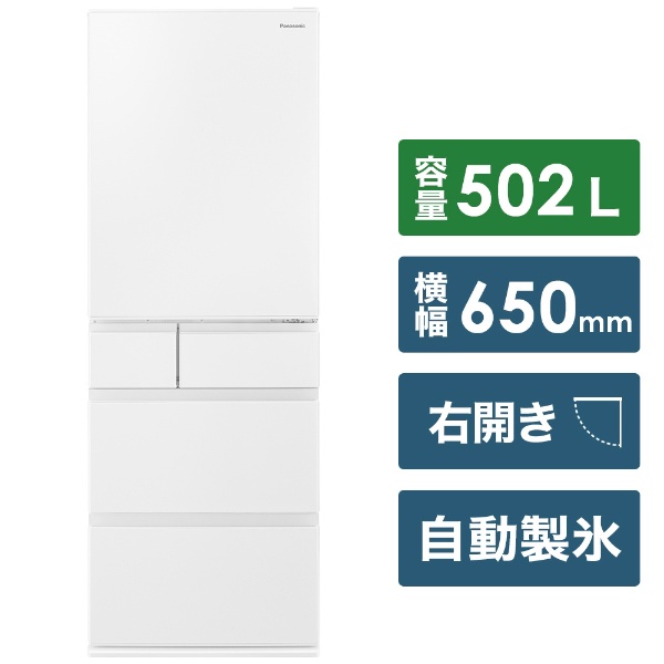 冷蔵庫 EXタイプ ハーモニーホワイト NR-E507EX-W [5ドア /右開きタイプ /502L] 《基本設置料金セット》
