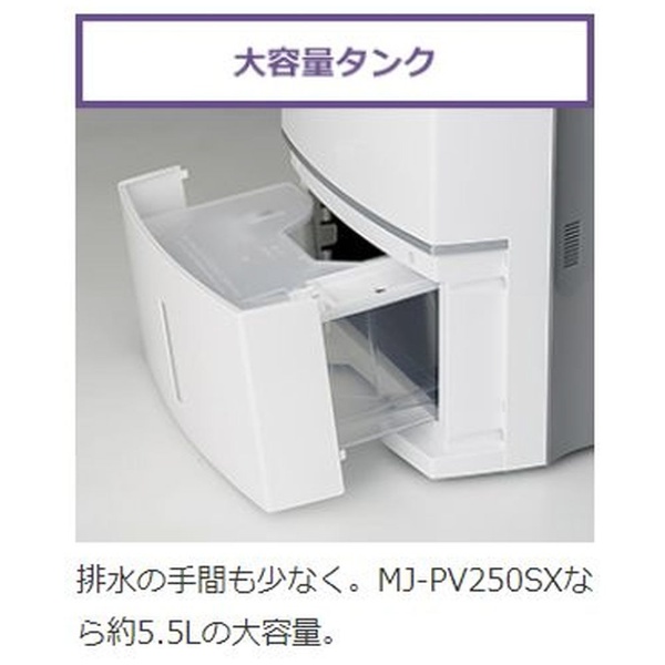 除濕器薩拉再白MJ-PV250SX-W[到62張榻榻米/鋼筋]三菱電機|Mitsubishi 