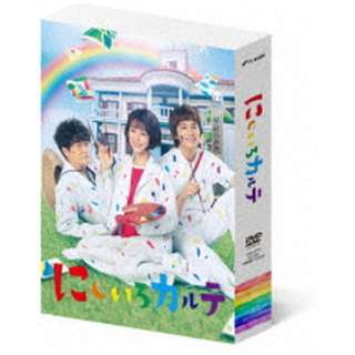 にじいろカルテ DVD-BOX 【DVD】