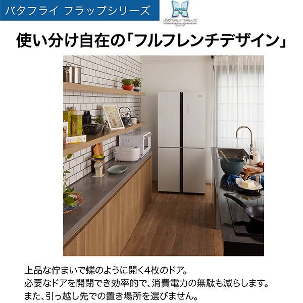 冷蔵庫 JR-NF468B-W [幅83.3cm /468L /4ドア /観音開きタイプ /2021年 