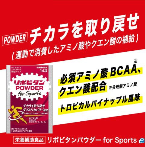 リポビタンパウダー for Sports 3g×30袋【栄養補助食品（アミノ酸・クエン酸含有食品）】