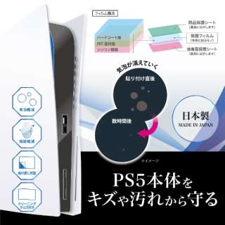 PS5用　本体保護フィルム ANS-PSV016 【PS5】
