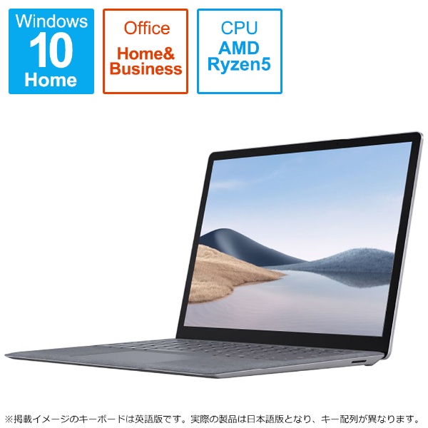 ビックカメラ.com - Surface Laptop 4 プラチナ [13.5型 /Windows10 Home /AMD Ryzen 5  /メモリ：8GB /SSD：256GB] 5PB-00020 【在庫限り】