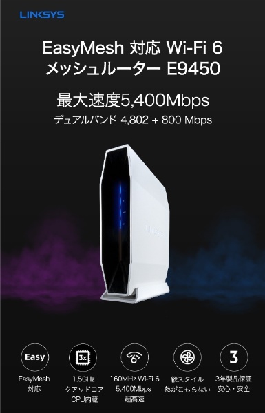 Wi-Fiルーター ホワイト E9450-JP [Wi-Fi 6(ax)] LINKSYS｜リンクシス 通販