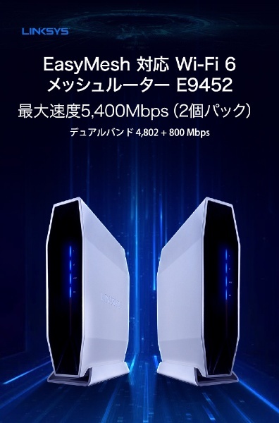 Wi-Fiルーター 2個パック ホワイト E9452-JP LINKSYS｜リンクシス 通販