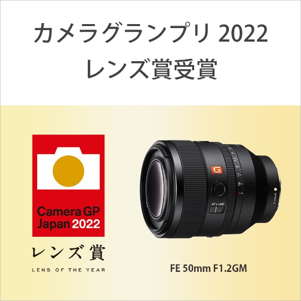 SONY EマウントSEL50F12GM 単焦点 50mm f1.2 gm