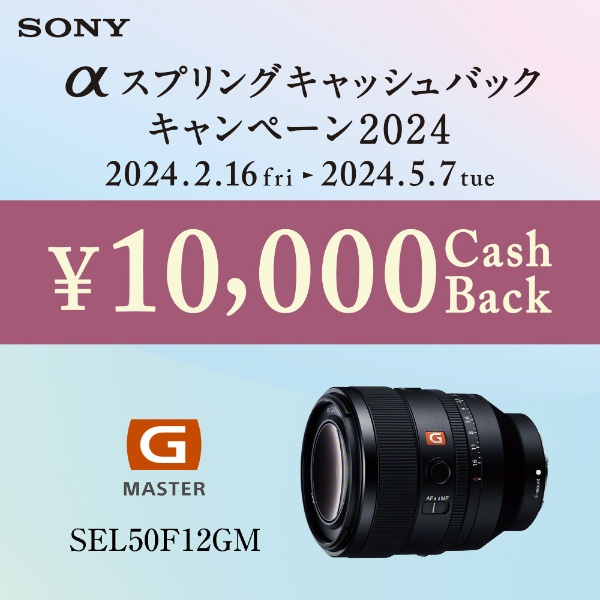 カメラレンズ FE 50mm F1.2 GM SEL50F12GM [ソニーE /単焦点レンズ 