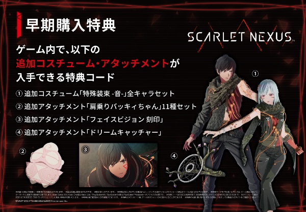SCARLET NEXUS 【Xbox Seriesゲームソフト】 バンダイナムコ
