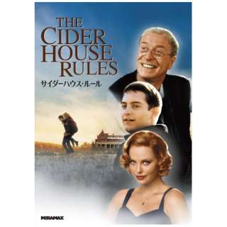 サイダーハウス・ルール 【DVD】