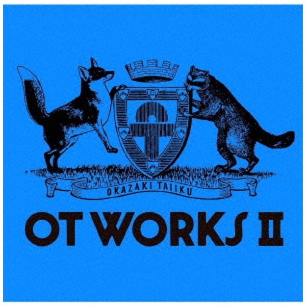 岡崎体育/ OT WORKS II 【CD】 ソニーミュージックマーケティング｜Sony Music Marketing 通販 | ビックカメラ.com