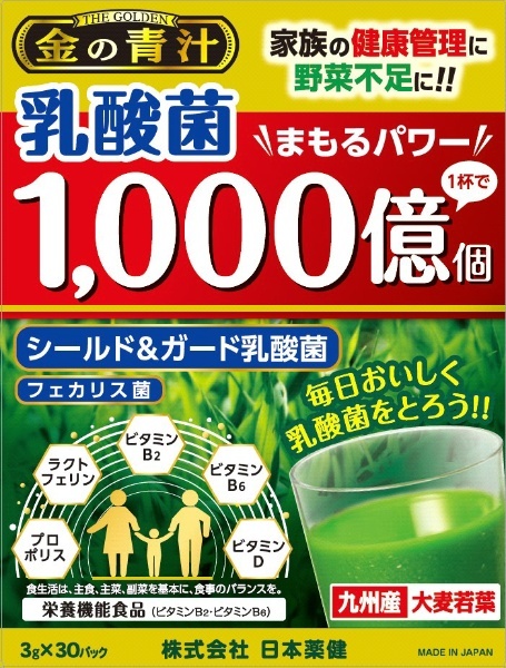 金の青汁乳酸菌1000億個 3gx30パック 日本薬健 通販 | ビックカメラ.com