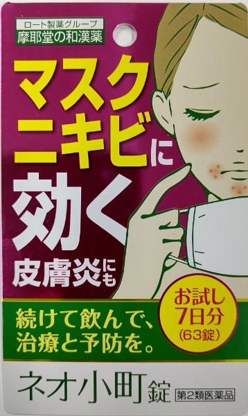 第2類医薬品】 ネオ小町錠 63錠 摩耶堂製薬 通販 | ビックカメラ.com