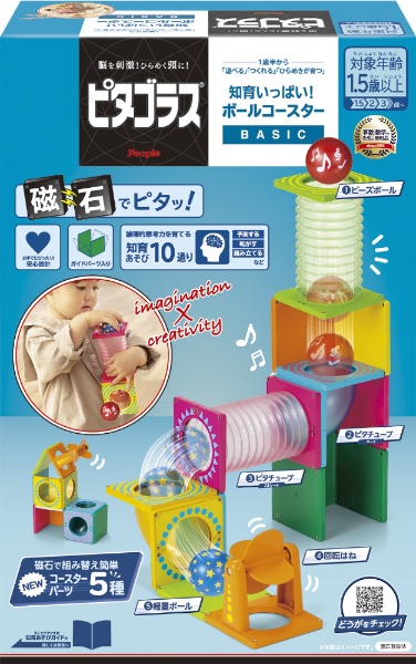 ピタゴラスＢＡＳＩＣ 知育いっぱい 日本メーカー新品 ボールコースター 百貨店