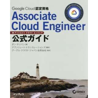 Google CloudF莑iAssociate Cloud EngineerKCh