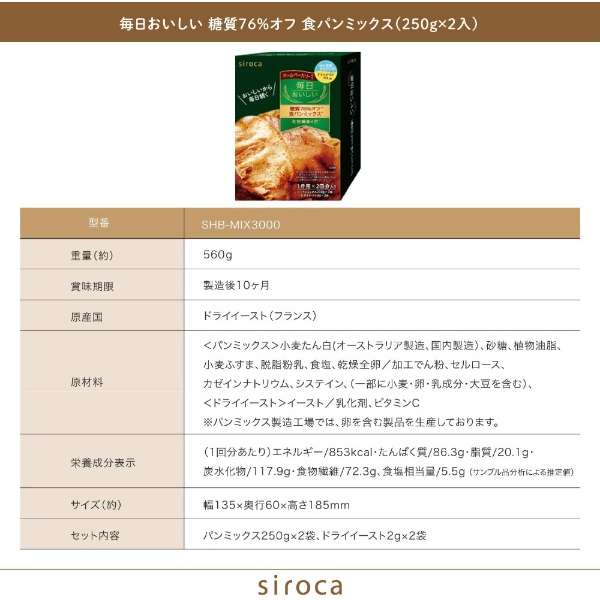shiroka味道每天好的糖类减76%面包混合物SHB-MIX3000_6