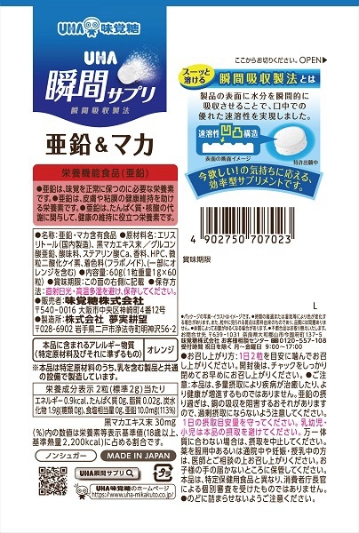 UHA瞬間サプリ 亜鉛マカ 30日分 （60粒） UHA味覚糖｜UHA Mikakuto 通販