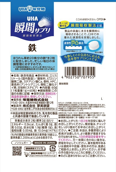 UHA瞬間サプリ 鉄 30日分 （60粒） UHA味覚糖｜UHA Mikakuto 通販
