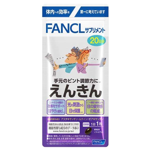 FANCL（ファンケル）えんきん 20日分 20粒 ファンケル｜FANCL 通販 ...