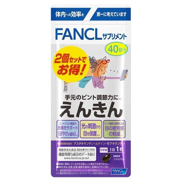 FANCL（ファンケル）えんきん 80日分 40粒×2袋 ファンケル｜FANCL 通販 ...