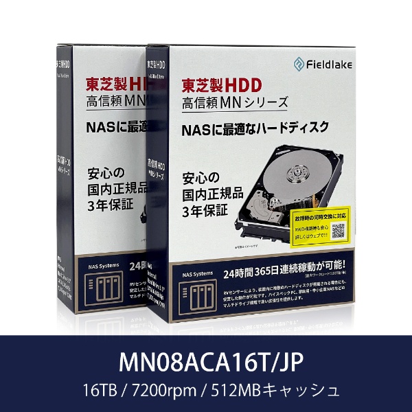 MN08ACA16T/JP2 内蔵HDD SATA接続 MN-Heシリーズ NAS HDD(2台セット