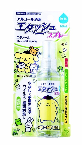 エタッシュハンド 消毒液 ポムポムプリン 60ml サイキョウファーマ｜SAIKYO PHARMA 通販 | ビックカメラ.com