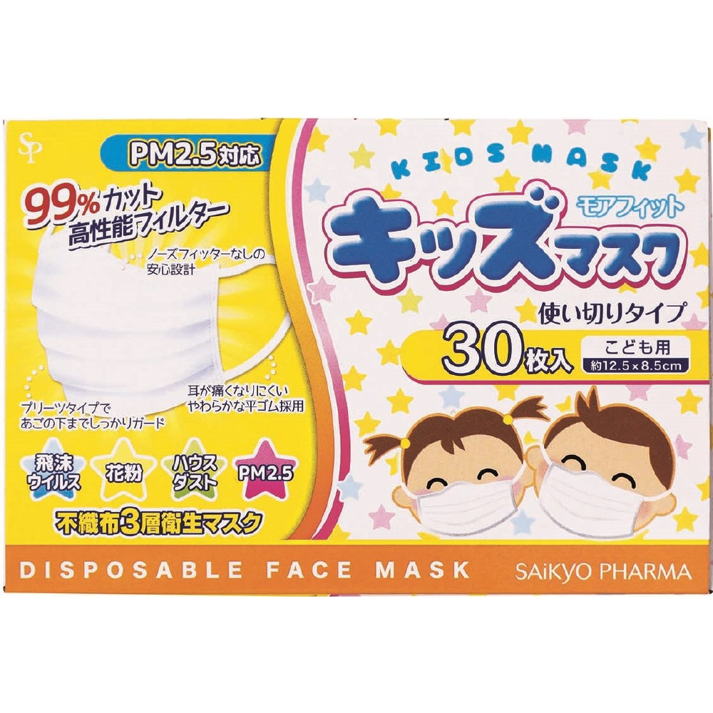 モアフィットキッズ マスク 30枚入 サイキョウファーマ｜SAIKYO PHARMA