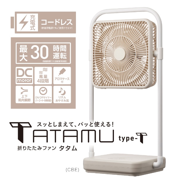 TATAMU TYPE-T クリームベージュ FBW-193B-CBE [DCモーター搭載] DOSHISHA｜ドウシシャ 通販 |  ビックカメラ.com