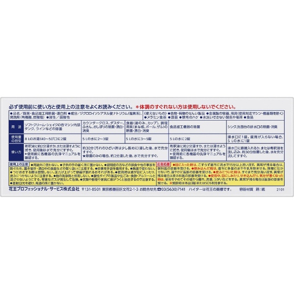 除菌タブレットハイター 120錠入 業務用 花王｜Kao 通販