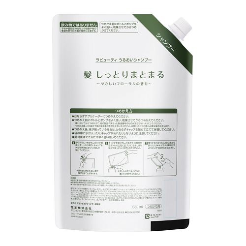 ラビューティ うるおいシャンプー業務用 1350mL 花王｜Kao 通販 | ビックカメラ.com