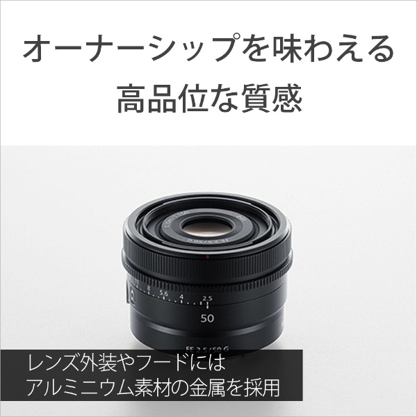 カメラレンズ FE 50mm F2.5 G SEL50F25G [ソニーE /単焦点レンズ 