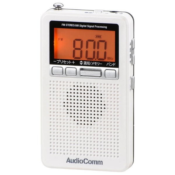 DSPポケットラジオ AudioComm パールホワイト RAD-P360N-W AM ワイドFM対応 初回限定 FM 安い 激安 プチプラ 高品質