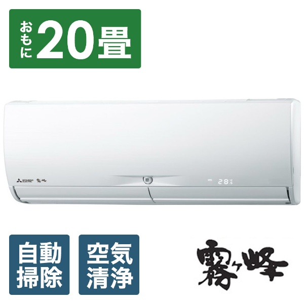 エアコン 2023年 霧ヶ峰 Xシリーズ ピュアホワイト MSZ-X6323DS-W 