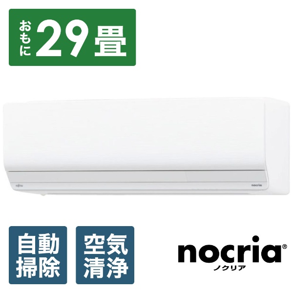 エアコン 2021年 nocria（ノクリア）Zシリーズ ホワイト AS-Z901L2-W [おもに29畳用 /200V]