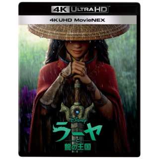 ラーヤと龍の王国 4K UHD MovieNEX 【Ultra HD ブルーレイソフト】