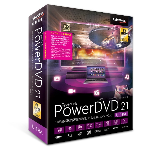 ビックカメラ.com - PowerDVD 21 Ultra アップグレード  乗換え版 [Windows用]