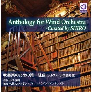 莍N/DyJwVtHjbNEChATu/ Anthology for Wind Orchestra -Curated by SHIROwtŷ߂̑gȁizXg/莍NŁjx yCDz