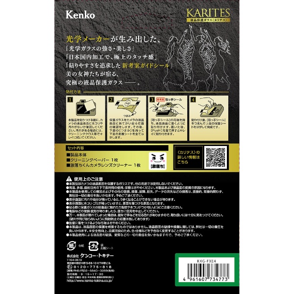 新品 Kenko KARITES 液晶保護ガラス Fujifilm X-E4 X-T4用　ケンコーカリテス　富士フイルム