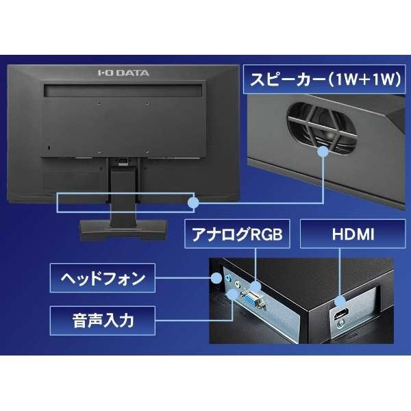 PCモニター ブラック LCD-AH221XDB-A [21.5型 /フルHD(1920×1080) /ワイド] I-O DATA｜アイ・オー・データ  通販