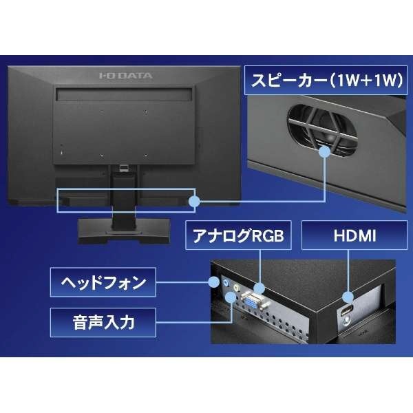 PCモニター ブラック LCD-AH241XDB-A [23.8型 /フルHD(1920×1080) /ワイド] I-O DATA｜アイ・オー・データ  通販