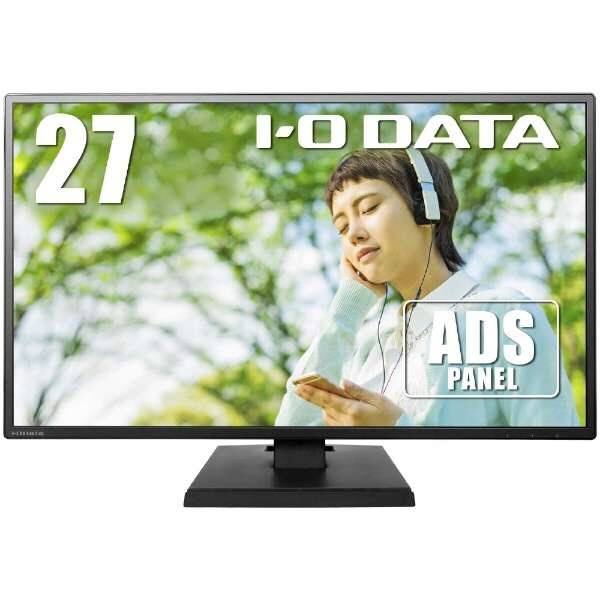 PCモニター ブラック LCD-AH271XDB-A [27型 /フルHD(1920×1080) /ワイド] I-O DATA｜アイ・オー・データ  通販